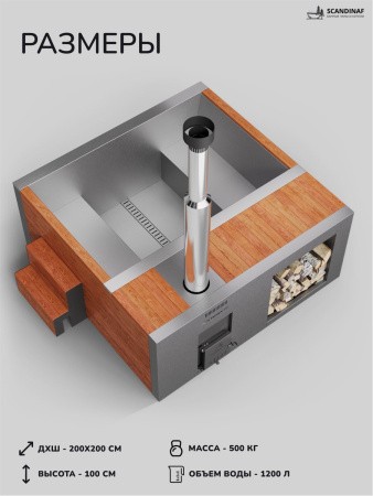 Купель на дровах 4-6 человек нержавеющая сталь вид 2